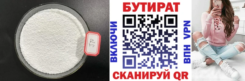 Бутират 99%  Вяземский 