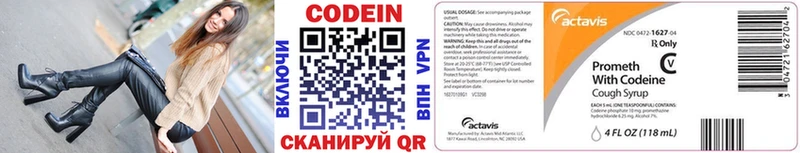 Кодеин напиток Lean (лин)  Вяземский 